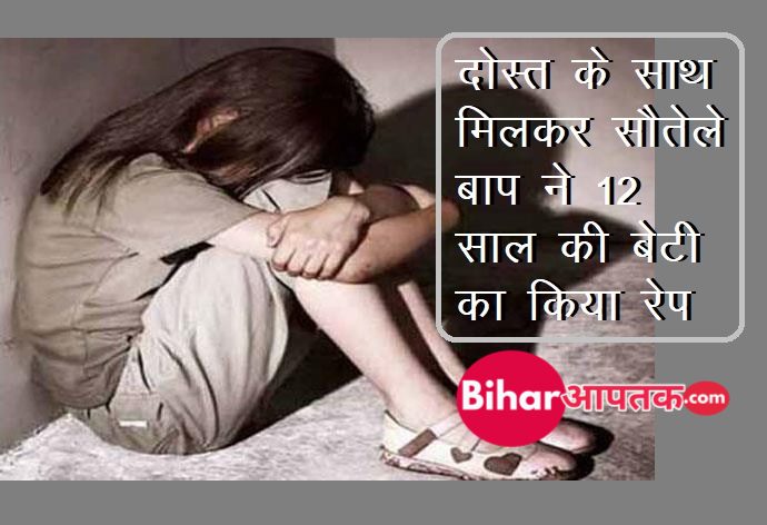 Step Father Rape her Daughter-Bihar Aaptak