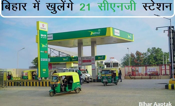 CNG Station Open in Bihar-Transport Dept Bihar