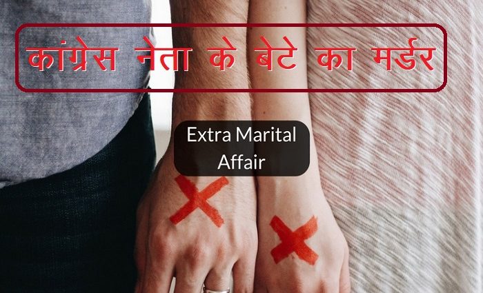 Murder in Extra Marital Affair in Buxer-Bihar Aaptak