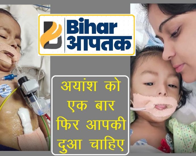 Ayansh-Please Help-Bihar Aaptak