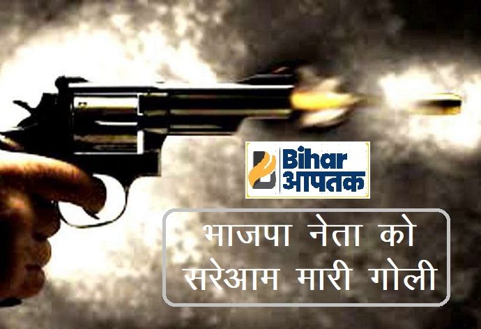 Crime in CM Nitish Kumar District-Bihar Aaptak