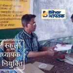 Teachers Vacancy in Bihar-High School Principal-Bihar Aaptak