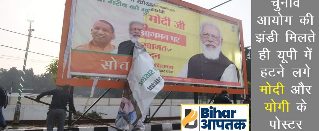 Narendra Modi and Adityanath Posters in UP-Bihar Aaptak