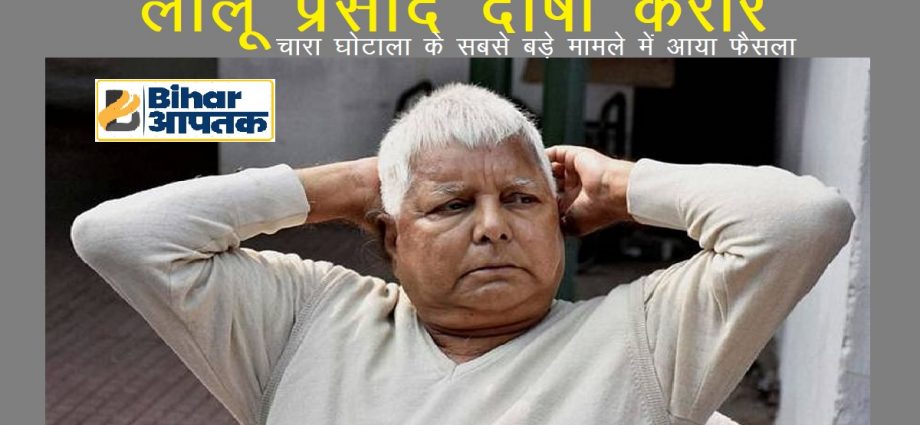 Lalu Prasad Yadav in doranda-treasury-case-Bihar Aaptak