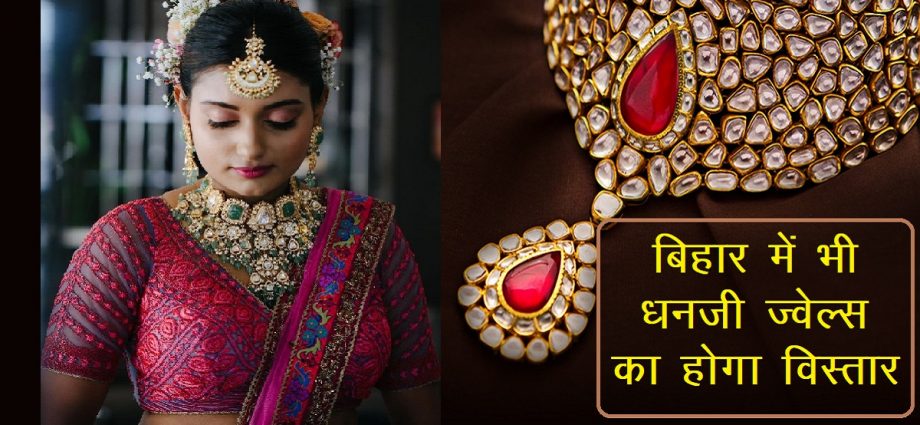 Dhanji Jewels-Branded Jewellery in Patna