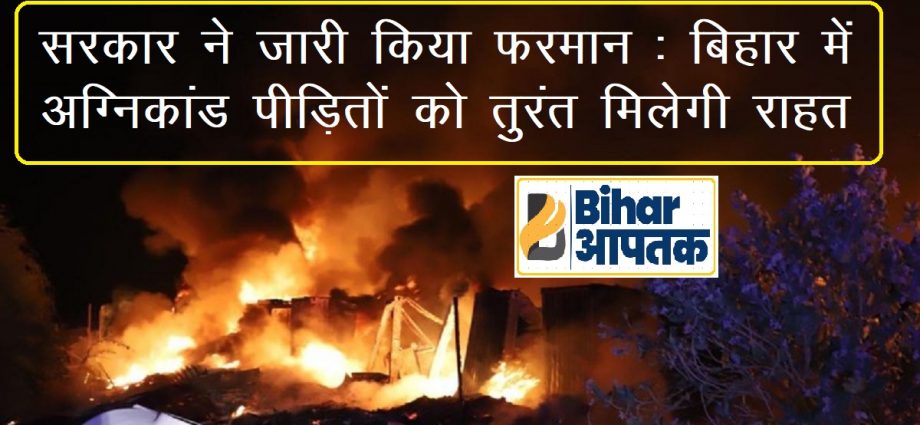 Fire Incident in Bihar