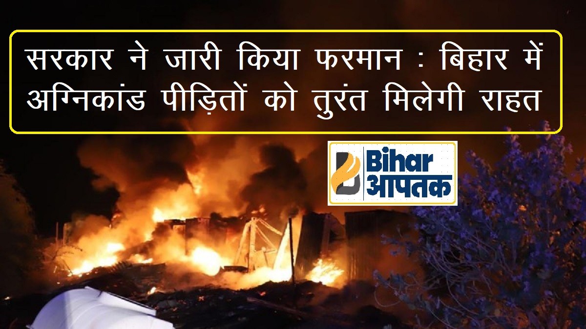 Fire Incident in Bihar