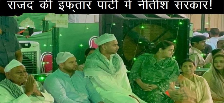 Nitish Kumar in Iftar Party at Rabri Aawas