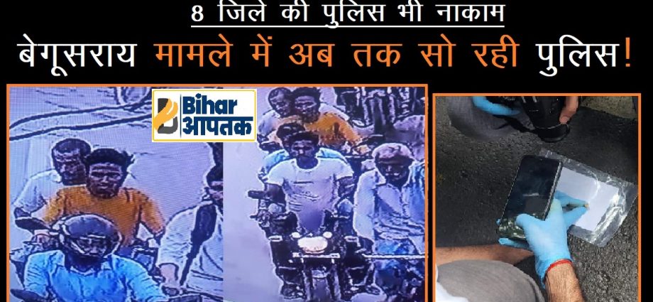 Begusarai Serial Shooter in CCTV Footage-Bihar Aaptak