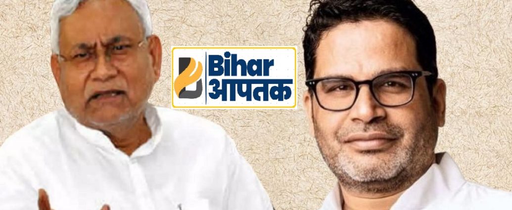 Prashant Kishor meets CM Nitish Kumar for New Alliance-Bihar Aaptak