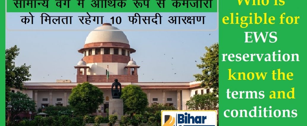 EWS Reservation continues ordered By Supreme Court