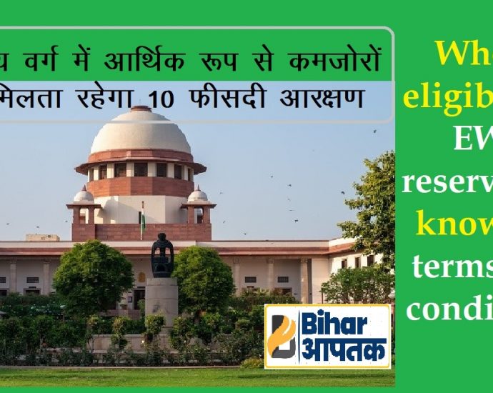 EWS Reservation continues ordered By Supreme Court