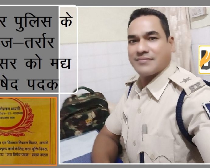 Inspector Manoranjan Bharti-Bihar Police-Bihar Aaptak