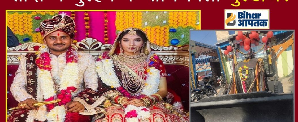 Bulldozer-as-Gift-Wedding Dowry in Hamirpur UP-Bihar Aaptak