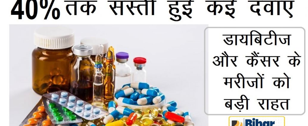 Cancer and Daibities Medicine Price Reduced in India-Bihar Aaptak
