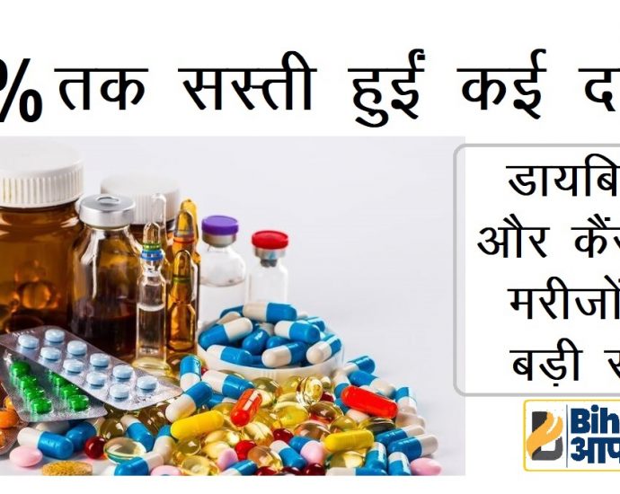 Cancer and Daibities Medicine Price Reduced in India-Bihar Aaptak