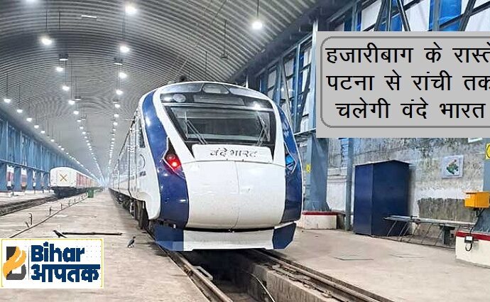 Vande_Bharat_Express for Patna to Ranchi-Bihar Aaptak