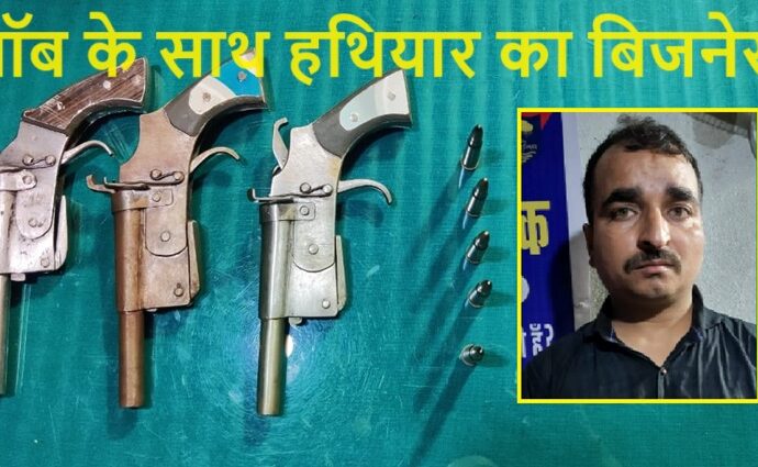 Arms Smuggler Rajbabbar Arrested by Bihar SFT in Khagadia