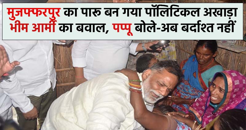 Bhim Army Sena and Pappu Yadav in Muzaffarpur Dalit Minor Rape Murder Case