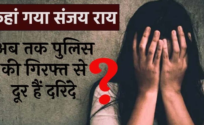 Bihar Muzaffarpur Dalit Girl Gangrape Sanjay Rai