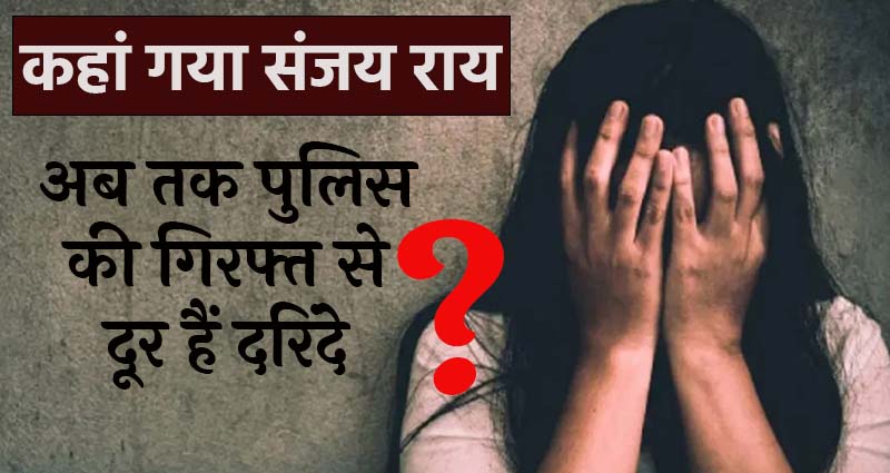 Bihar Muzaffarpur Dalit Girl Gangrape Sanjay Rai