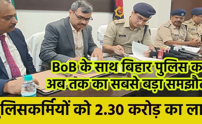 Bihar Police and Bank of Baroda sign MOU for Bihar Police welfare at Bihar Police Headquarter