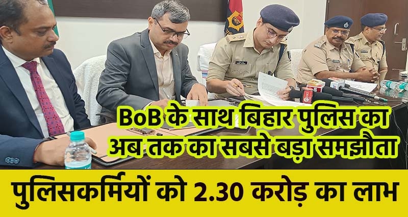 Bihar Police and Bank of Baroda sign MOU for Bihar Police welfare at Bihar Police Headquarter