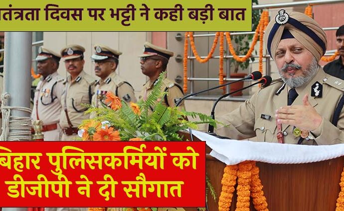 DGP RS Bhatti on Independence Day at Bihar Police Headquarter Pic