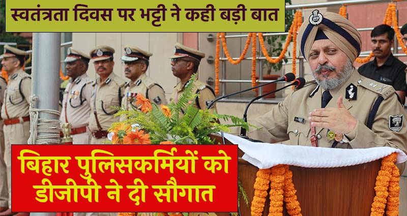 DGP RS Bhatti on Independence Day at Bihar Police Headquarter Pic