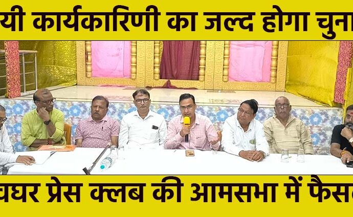 Deoghar Press Club Jharkhand-Jharkhand Journalist Association Election.jpeg