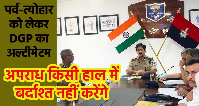 DGP Alok Raj Crime meeting with ADG, IG, DIG and SPs on Bihar Police Headquarter.jpeg