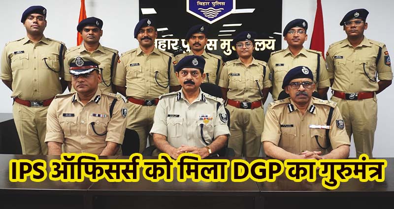 IPS Officers with DGP Alok Raj at Bihar Police Headquarter.jpeg