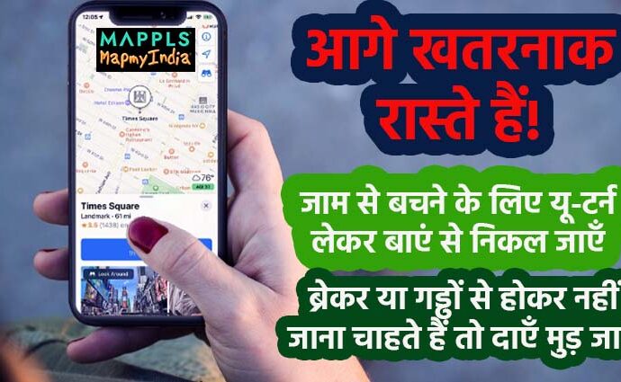 MapmyIndia and Bihar Police sign MOU on Traffic, Mobile App Mapples Google Map