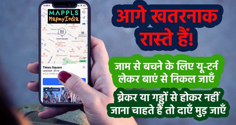 MapmyIndia and Bihar Police sign MOU on Traffic, Mobile App Mapples Google Map