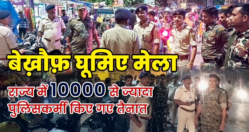 Bihar Police Flag March in Durga Puja 2024 for Security