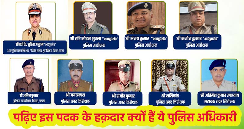 Bihar Police Officers get President Medal 2025 on Republic Day Celebration