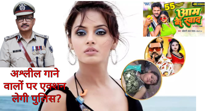 Cheap and double meaning bhojpuri song ban in Bihar, DGP Vinay Kumar instructions