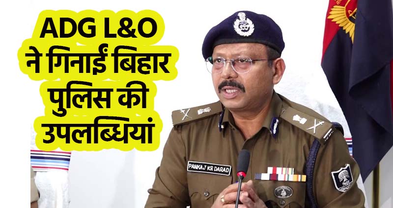 Bihar Police Headquarter ADG Law and Order Panka Darad reacts on RJD Leader Tejashwi Yadav