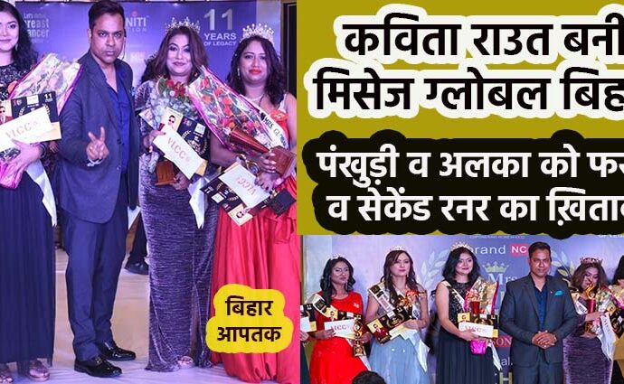 Mrs Global Bihar 2025 crown wins Dr Kavita Rout-Brand NC Nitish Chandra.jpeg