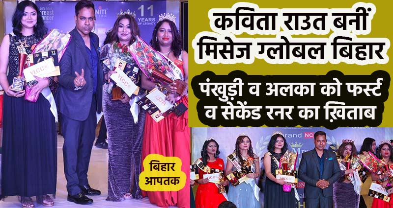 Mrs Global Bihar 2025 crown wins Dr Kavita Rout-Brand NC Nitish Chandra.jpeg