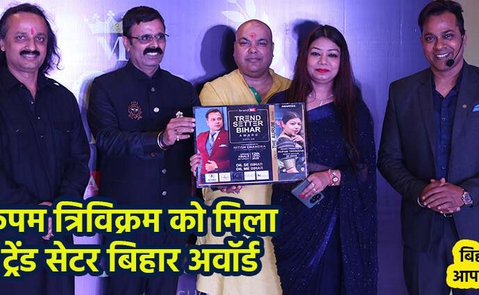 Popular Host and Anchor Rupam Trivikram facilitated Trend Setter Bihar Award by Nari Neeti Foundation NC Nitish Chanda