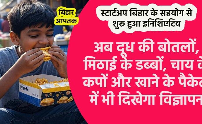 Patna Advertisment Agency PackAd-Bihar Aaptak