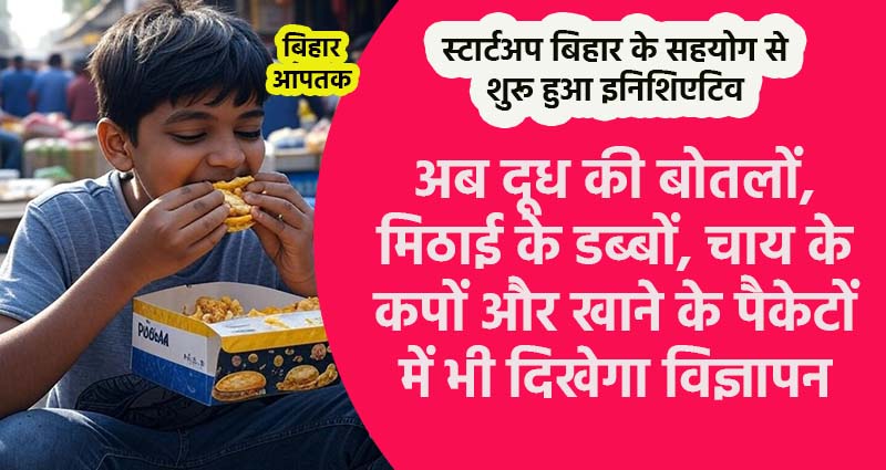 Patna Advertisment Agency PackAd-Bihar Aaptak
