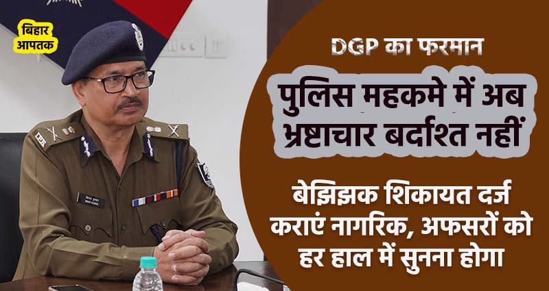DGP of Bihar Vinay Kumar warns criminals and police officers at Bihar Police Headquarter Patna