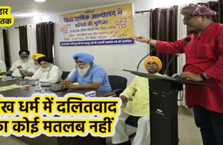 Sikh Dharmik Andolan me Dalit Ki Bhumika at Jagjivan Ram Political Research Centre Patna Bihar
