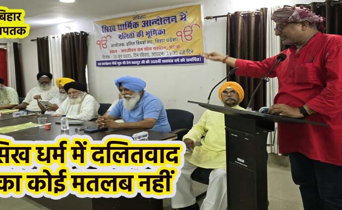Sikh Dharmik Andolan me Dalit Ki Bhumika at Jagjivan Ram Political Research Centre Patna Bihar