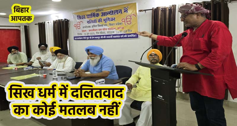 Sikh Dharmik Andolan me Dalit Ki Bhumika at Jagjivan Ram Political Research Centre Patna Bihar