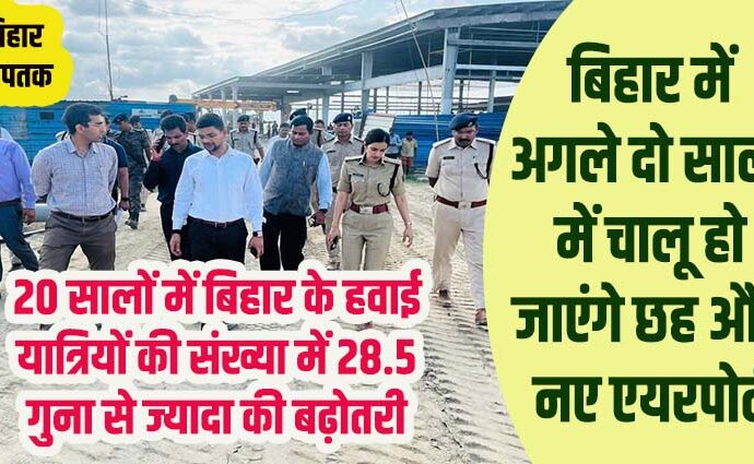 Bihar Purnea Airport starts-Indigo-Indian Airlines-Spicejet-GoAir.jpeg