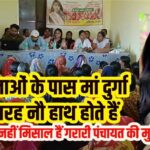 Garari Panchayat Mukhiya Puja Kumari-Bihar Aaptak.jpeg