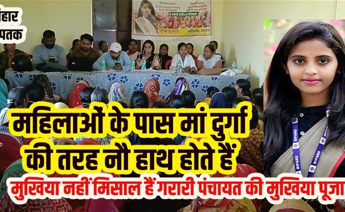 Garari Panchayat Mukhiya Puja Kumari-Bihar Aaptak.jpeg